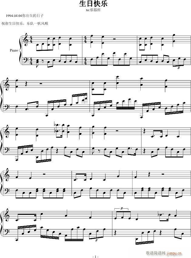 蔡郡倬生日快乐(钢琴谱)1