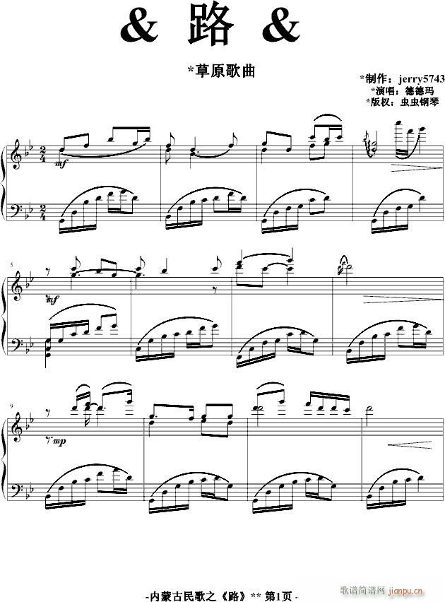 草原经典(钢琴谱)1