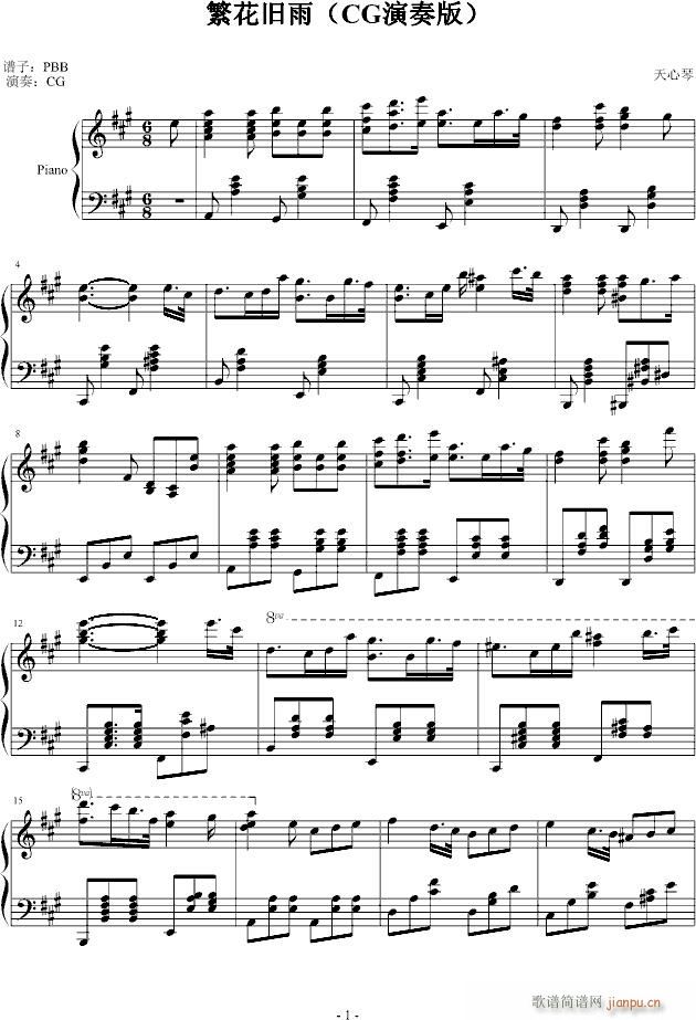 繁花旧雨(钢琴谱)1
