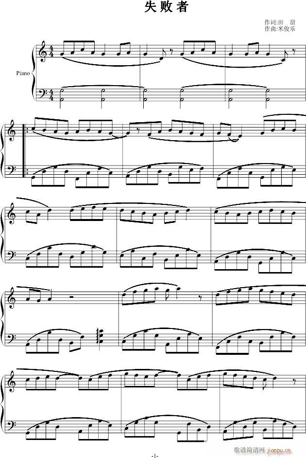 失败者(钢琴谱)1