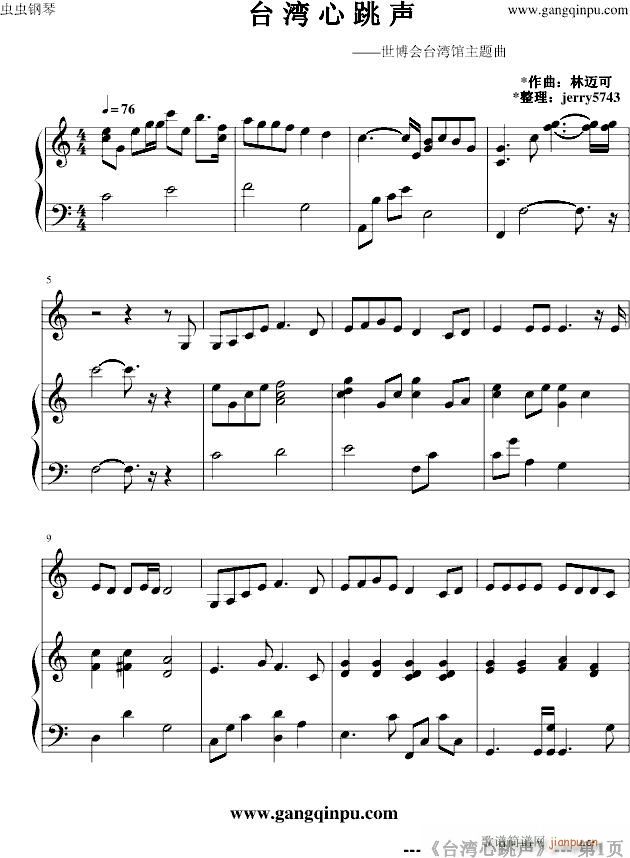 台湾心跳声(钢琴谱)1