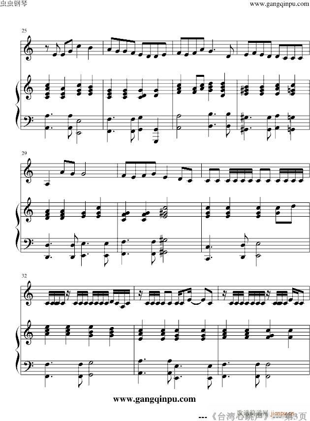 台湾心跳声(钢琴谱)3