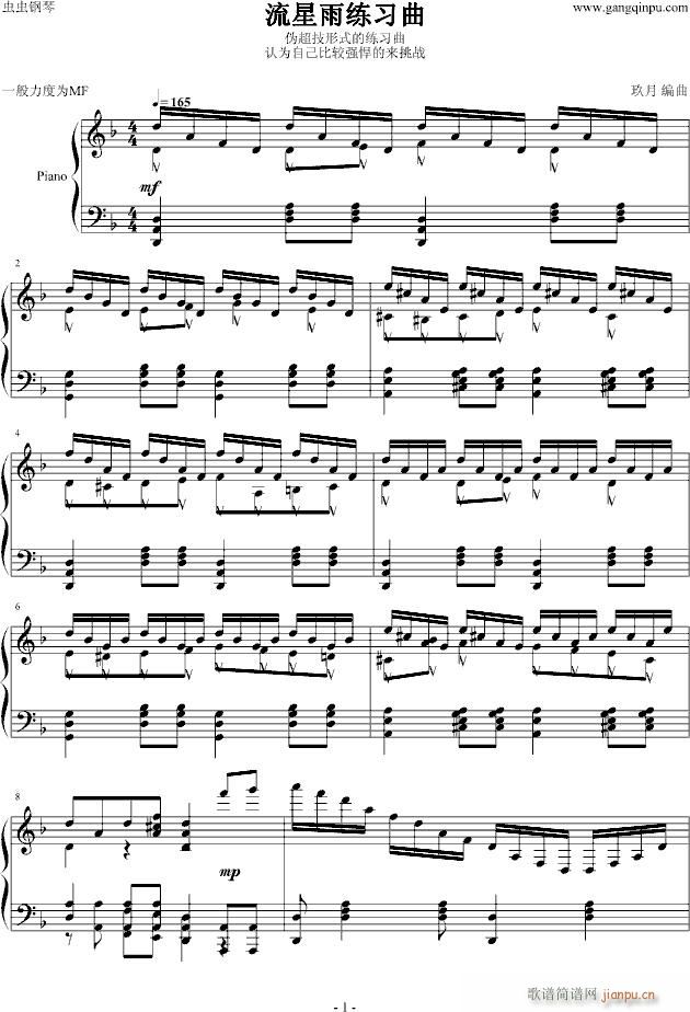 流星雨练习曲(钢琴谱)1