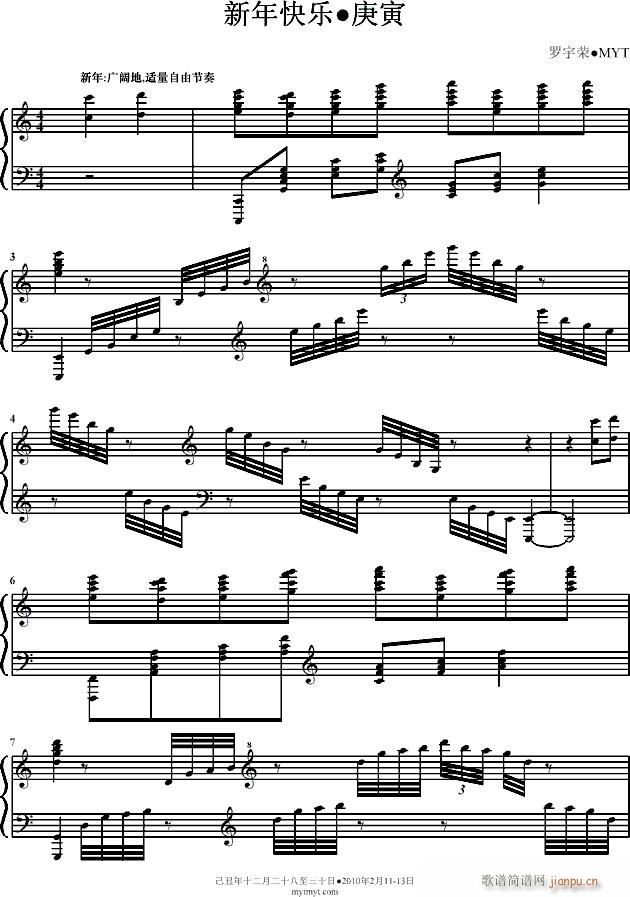 新年快乐●庚寅(钢琴谱)1