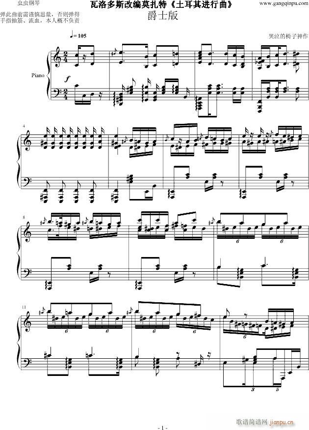 瓦洛多斯土耳其(钢琴谱)1