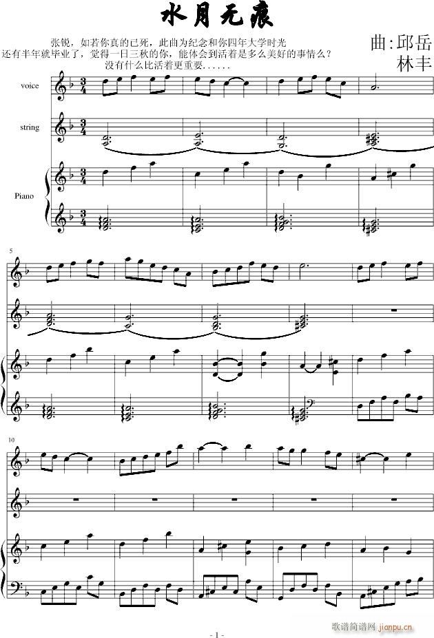 水月无痕(钢琴谱)1