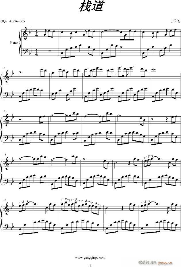 栈道(钢琴谱)1
