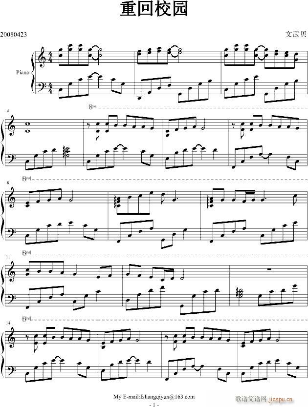重回校园(钢琴谱)1