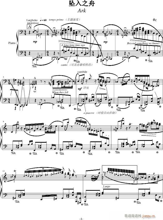 坠入之舟(钢琴谱)1