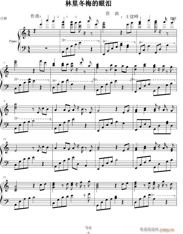 林里冬梅的眼泪(钢琴谱)1
