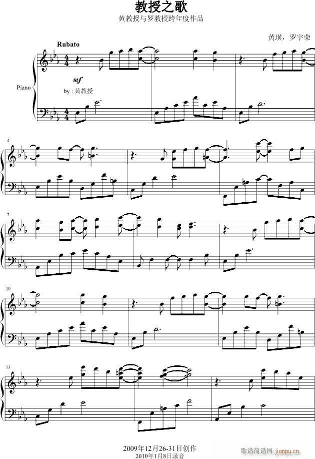 教授之歌(钢琴谱)1