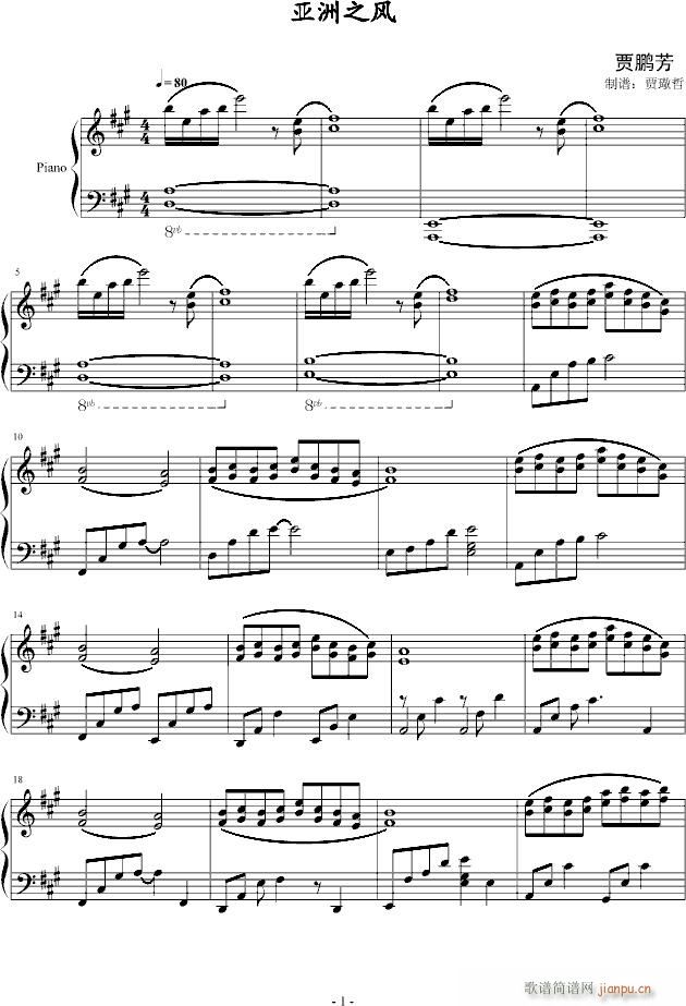 亚洲之风(钢琴谱)1