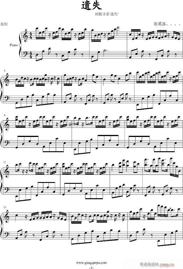 遗失(钢琴谱)1