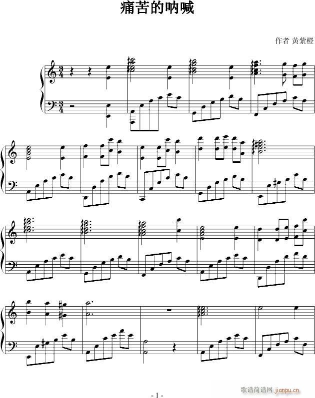痛苦的呐喊(钢琴谱)1