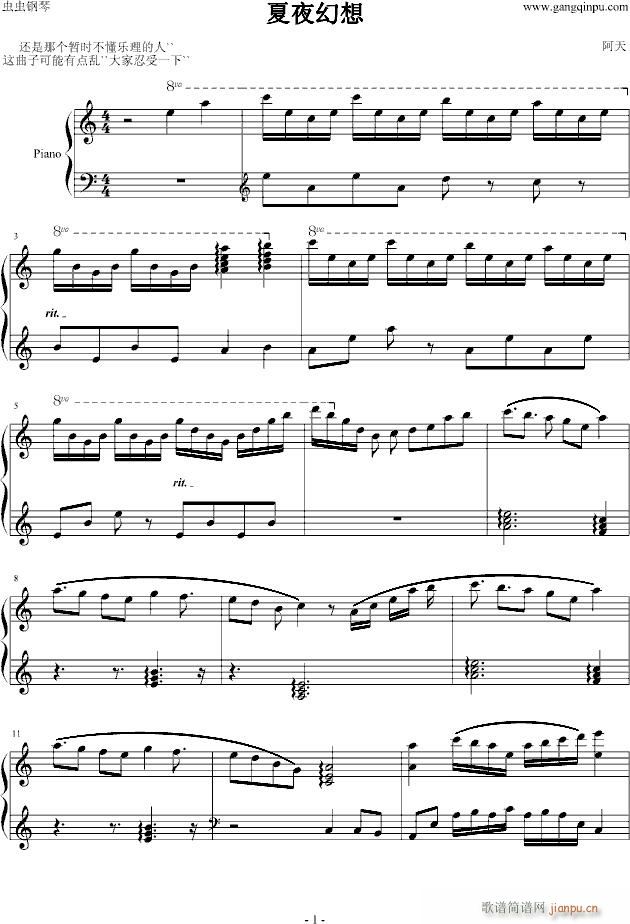 夏夜幻想(钢琴谱)1