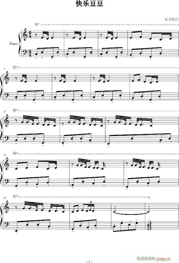 快乐豆豆(钢琴谱)1