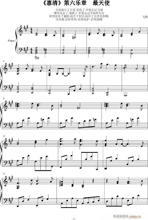 惠清(钢琴谱)1