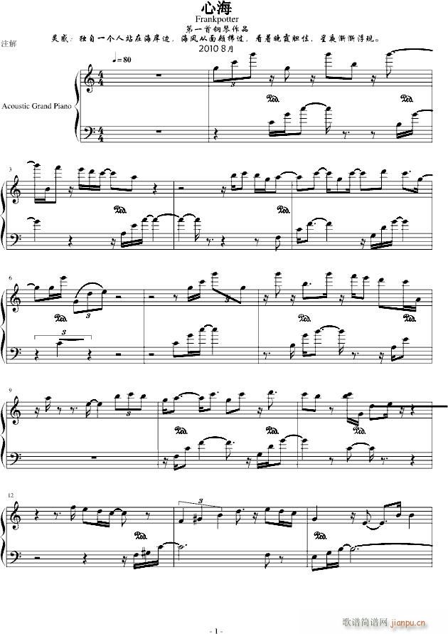 心海(钢琴谱)1