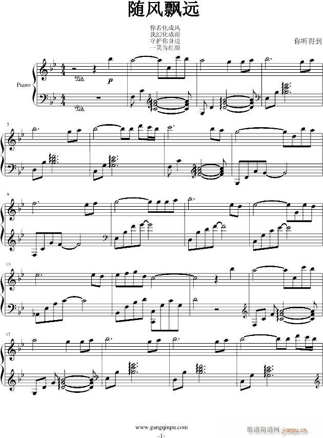 随风飘远(钢琴谱)1