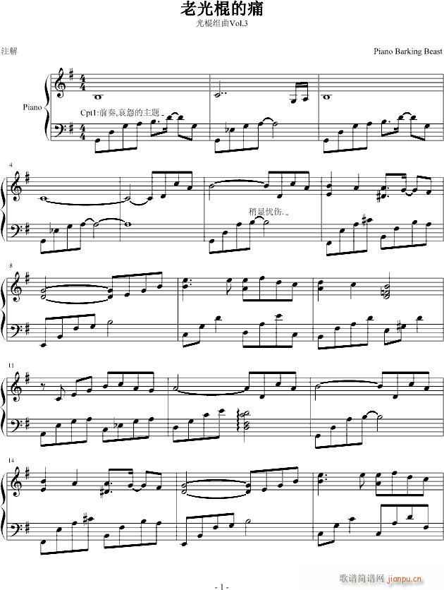 老光棍的痛(钢琴谱)1