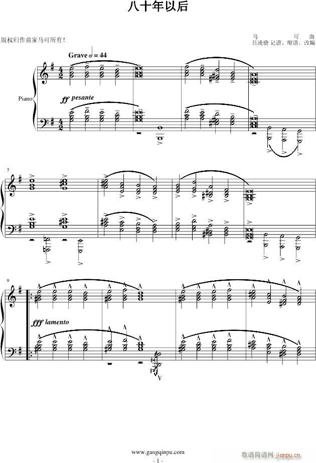 八十年以后(钢琴谱)1