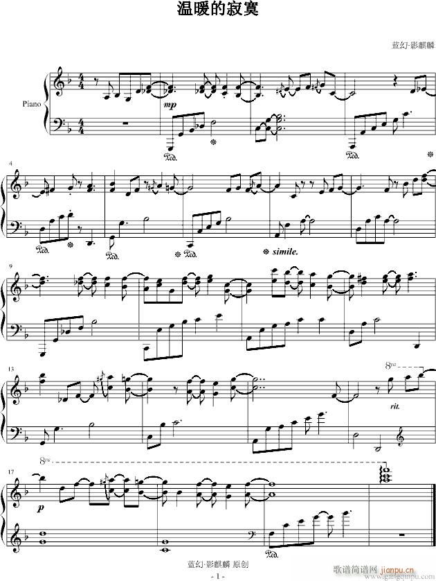温暖的寂寞(钢琴谱)1