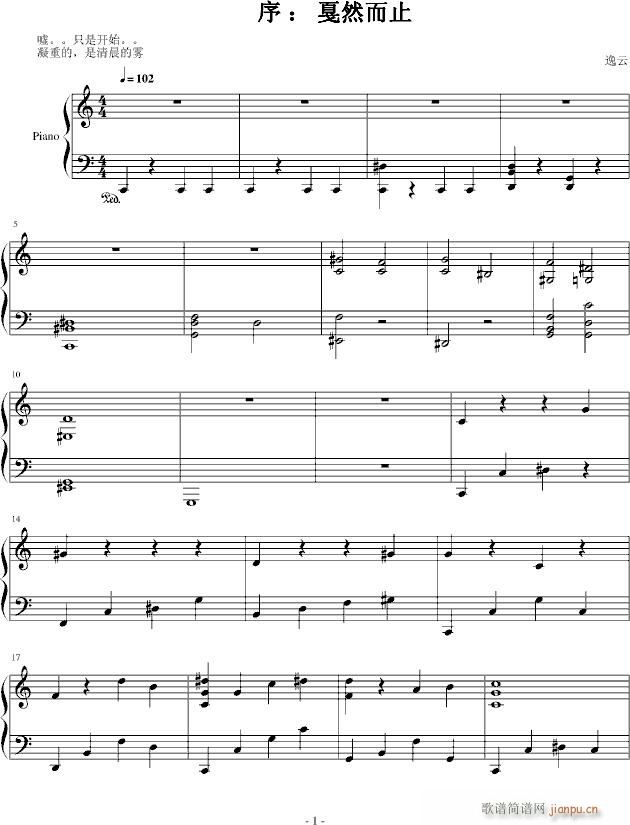 戛然而止(钢琴谱)1