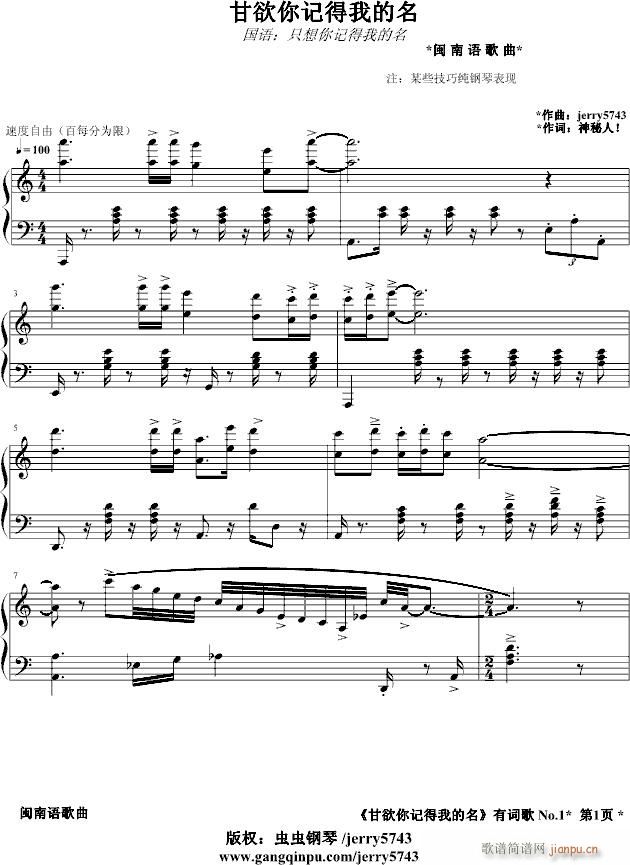 甘欲你记得我的名(钢琴谱)1