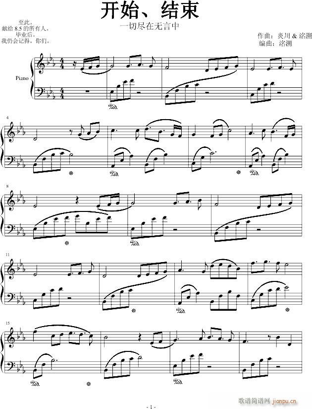 开始、结束(钢琴谱)1
