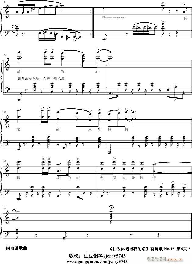 甘欲你记得我的名(钢琴谱)6
