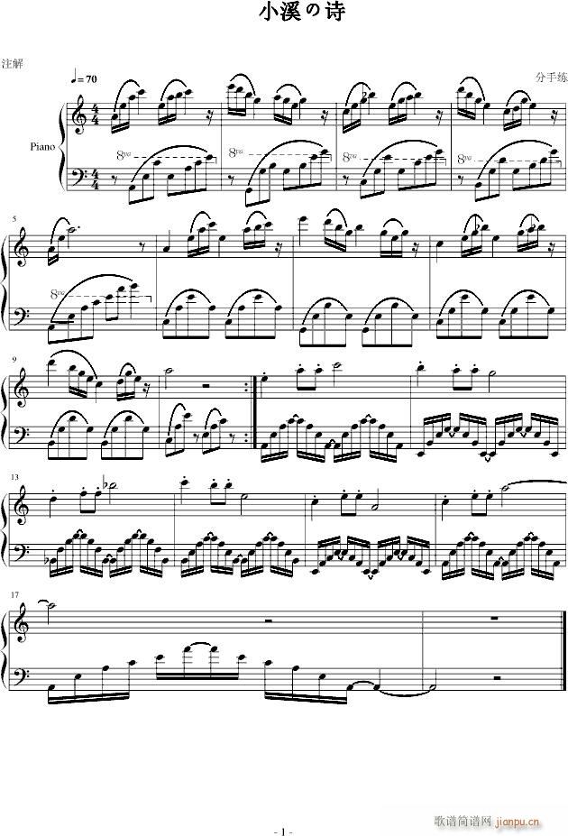 小溪の诗(钢琴谱)1