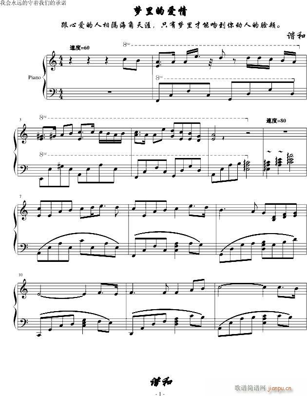 梦里的爱情(钢琴谱)1