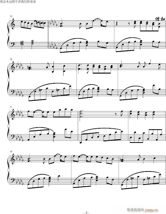 梦里的爱情(钢琴谱)3