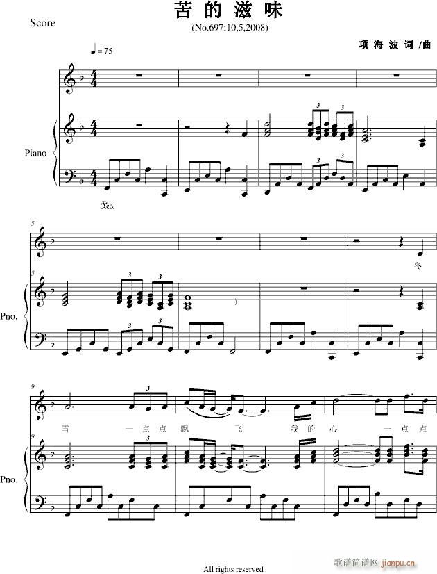 苦的滋味(钢琴谱)1