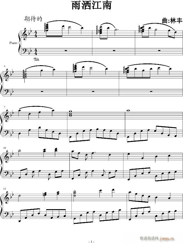 雨洒江南(钢琴谱)1