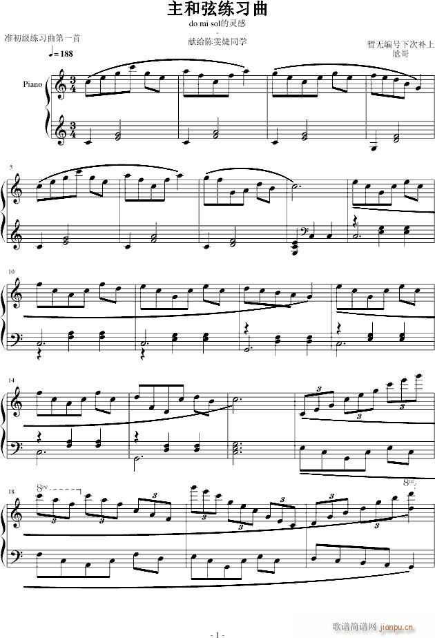 准练习曲第一首(钢琴谱)1