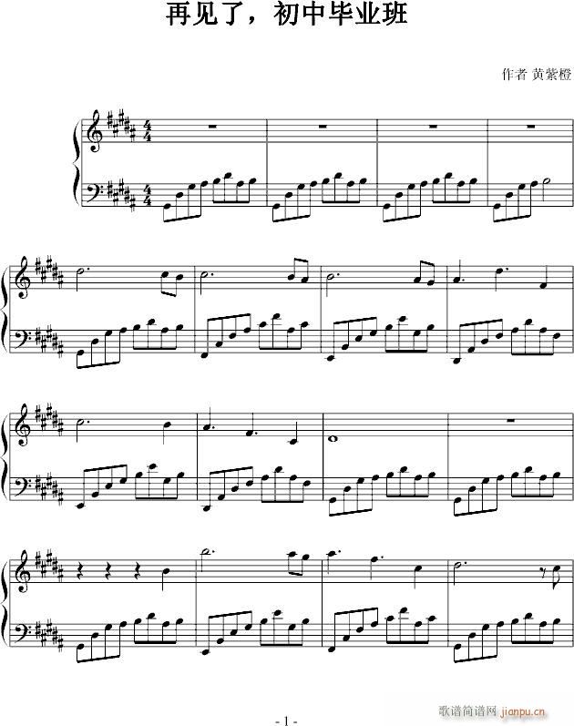 再见了，初中毕业班(钢琴谱)1