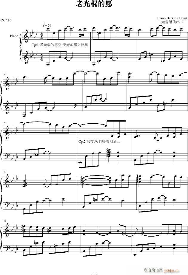 老光棍的愿(钢琴谱)1