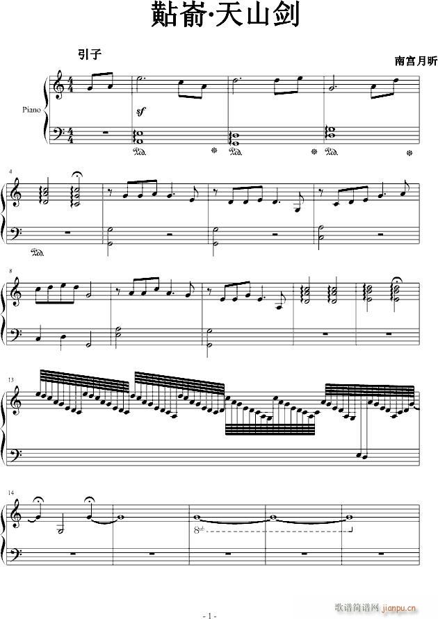 黇嵛·天山剑(钢琴谱)1