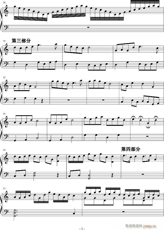 黇嵛·天山剑(钢琴谱)3