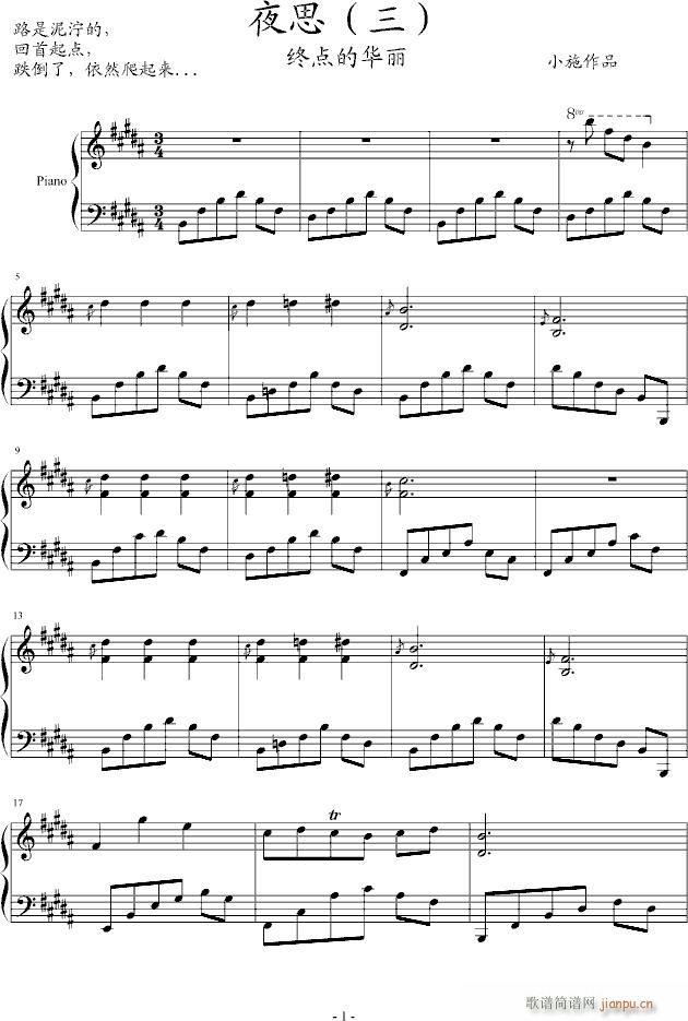 夜思3(钢琴谱)1