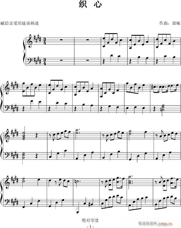 织心(钢琴谱)1