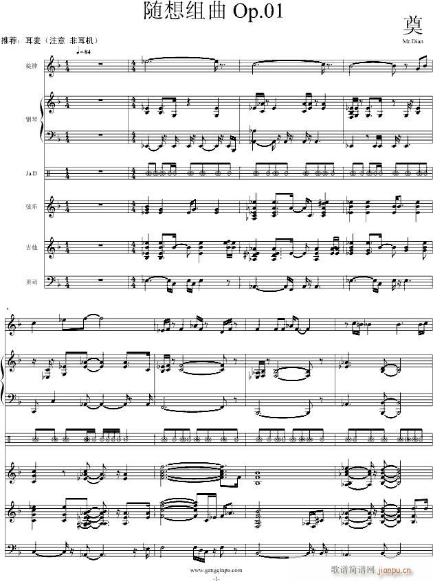 （推荐耳机）即兴随想(钢琴谱)1