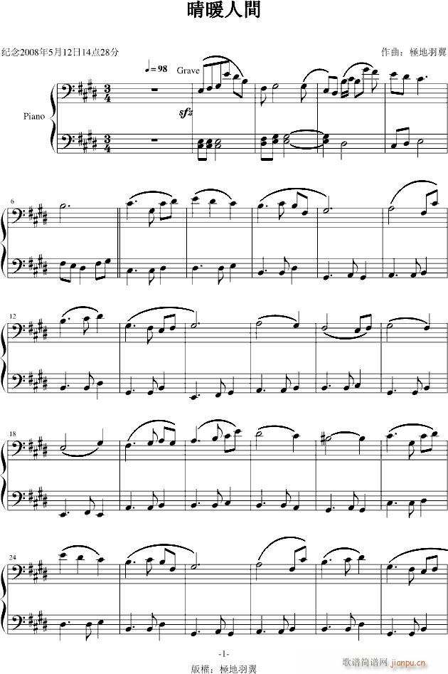 晴暖人间(钢琴谱)1