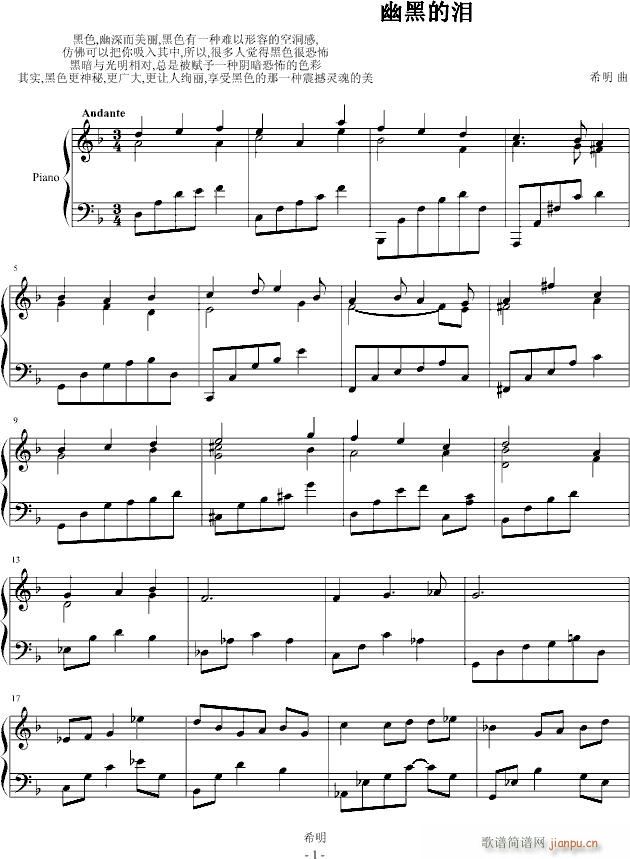 幽黑的泪(钢琴谱)1