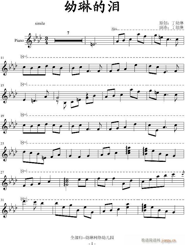 幼琳的泪(钢琴谱)1