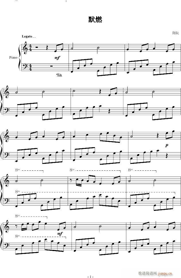 默燃(钢琴谱)1