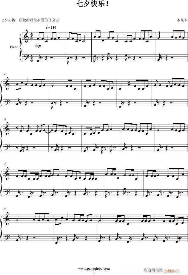 七夕快乐！(钢琴谱)1