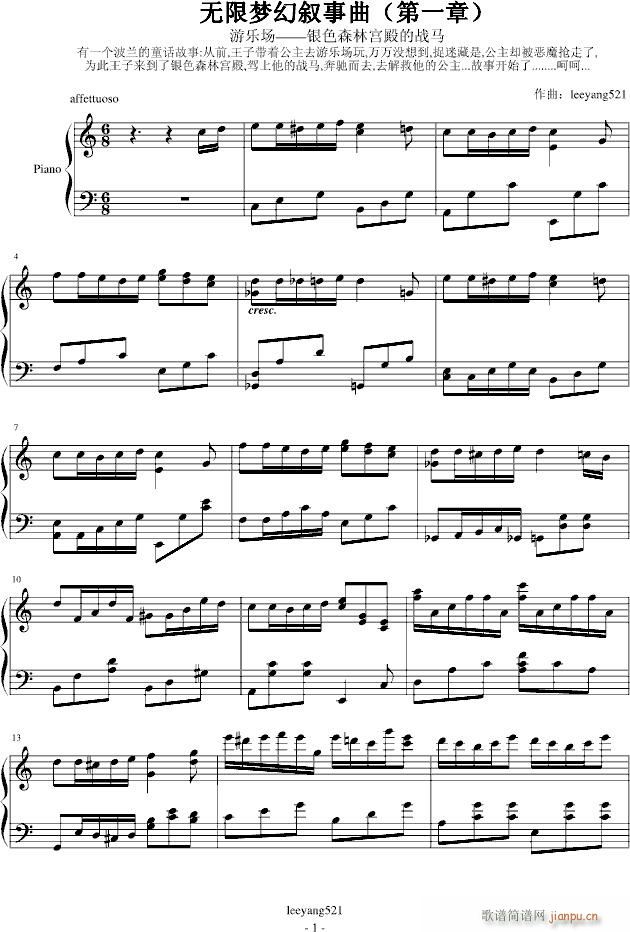 无限梦幻叙事曲(钢琴谱)1