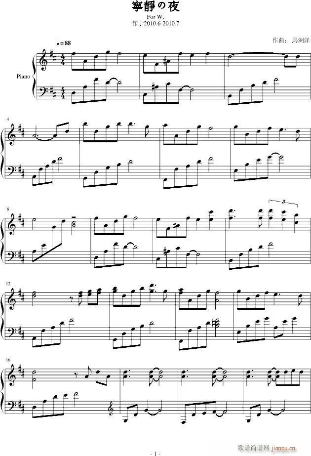 寧靜的夜(钢琴谱)1